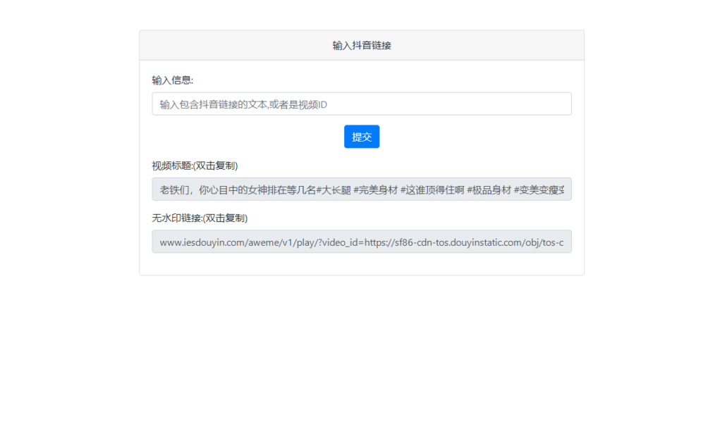 最新抖音去水印PHP源码 非第三方接口插图