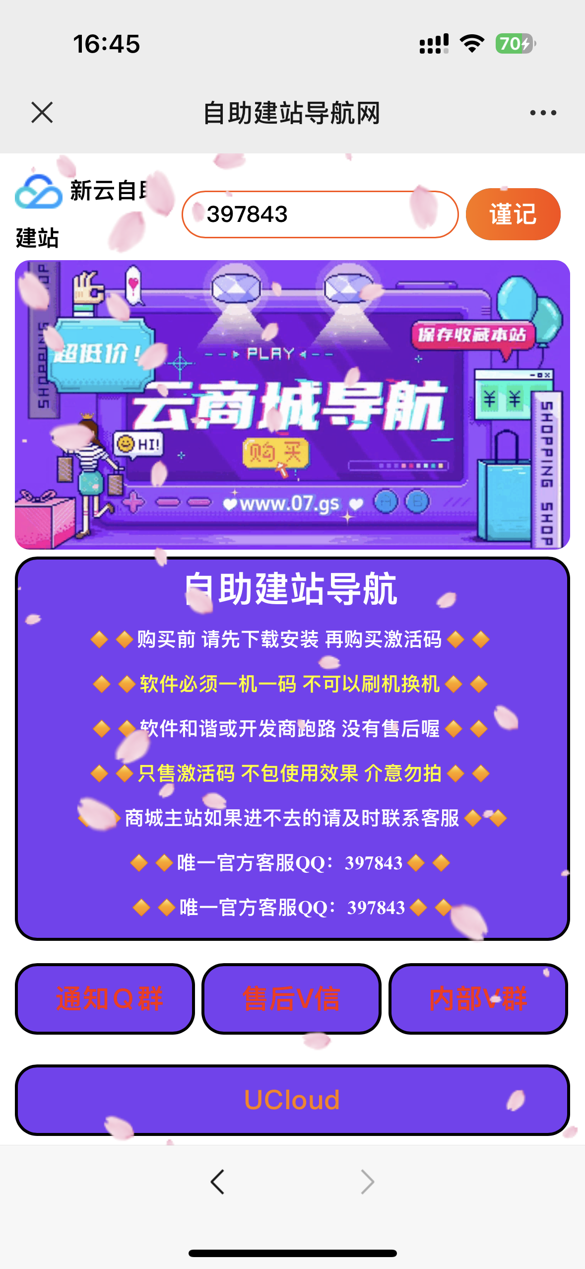 商城大气紫色网站导航-源码交易网