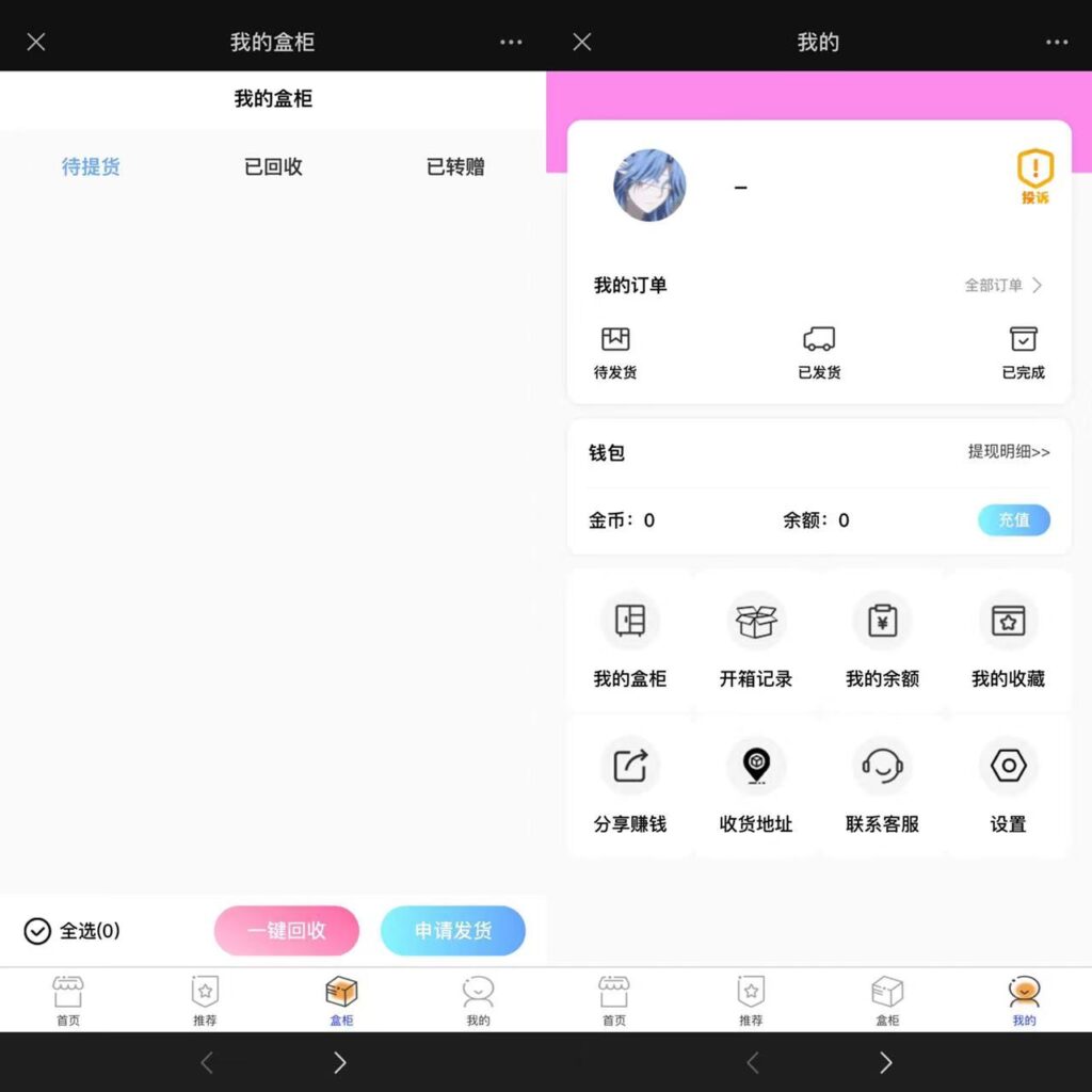 全新数码盲盒系统源码 盲盒小程序 可打包APP【源码+教程】插图1
