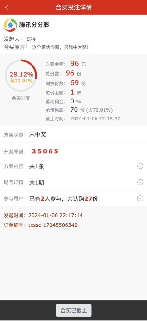 修复版酷睿vue彩票/自动合买发单机器人+追号+完整代理推广插图10