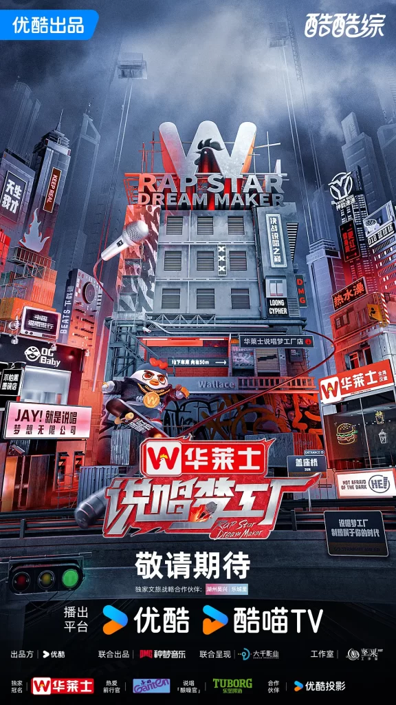 说唱梦工厂 (2024) 音乐 真人秀 周杰伦 刘畊宏插图3 说唱梦工厂 (2024) 音乐 真人秀 周杰伦 刘畊宏插图3