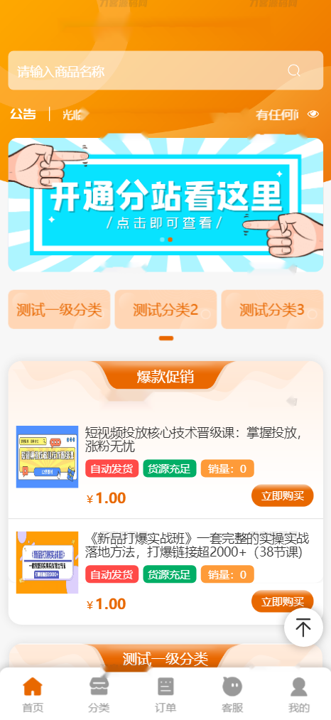 彩虹商城全新SUP模板 | 知识付费模板 | 卡卡云模板源码-源码交易网