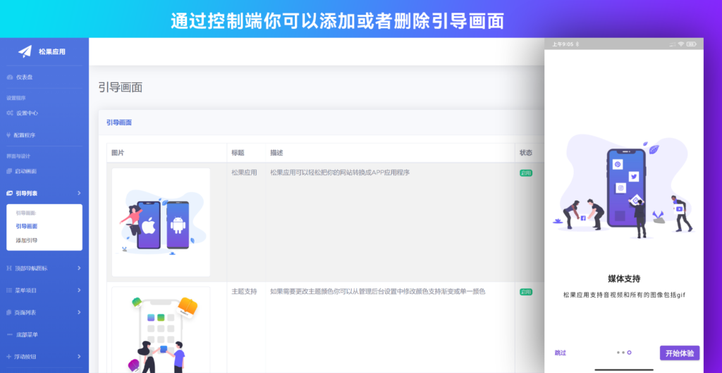网站转换APP源代码 WebAPP源代码 网站生成APP源代码 Flutter项目 带控制端插图6 网站转换APP源代码 WebAPP源代码 网站生成APP源代码 Flutter项目 带控制端插图6