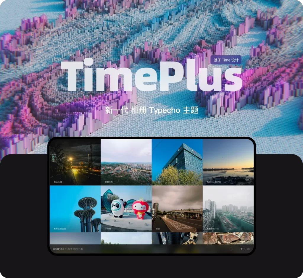 TimePlus 相册图集模板插图