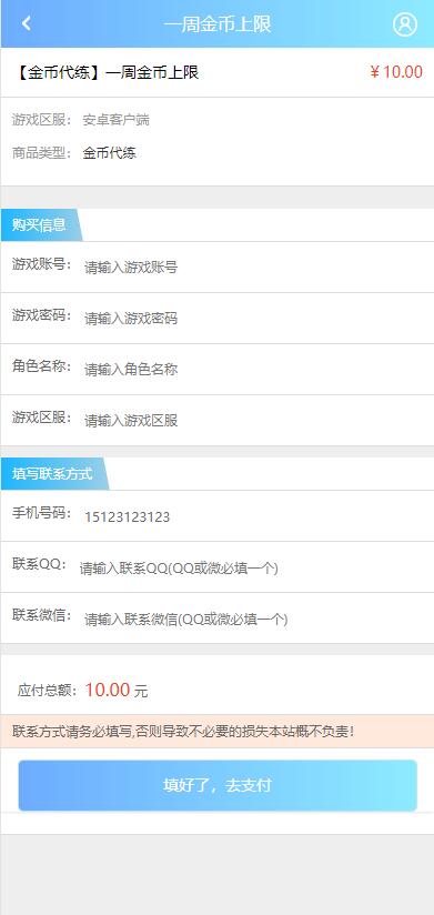 王者荣耀代练交易系统源码插图5