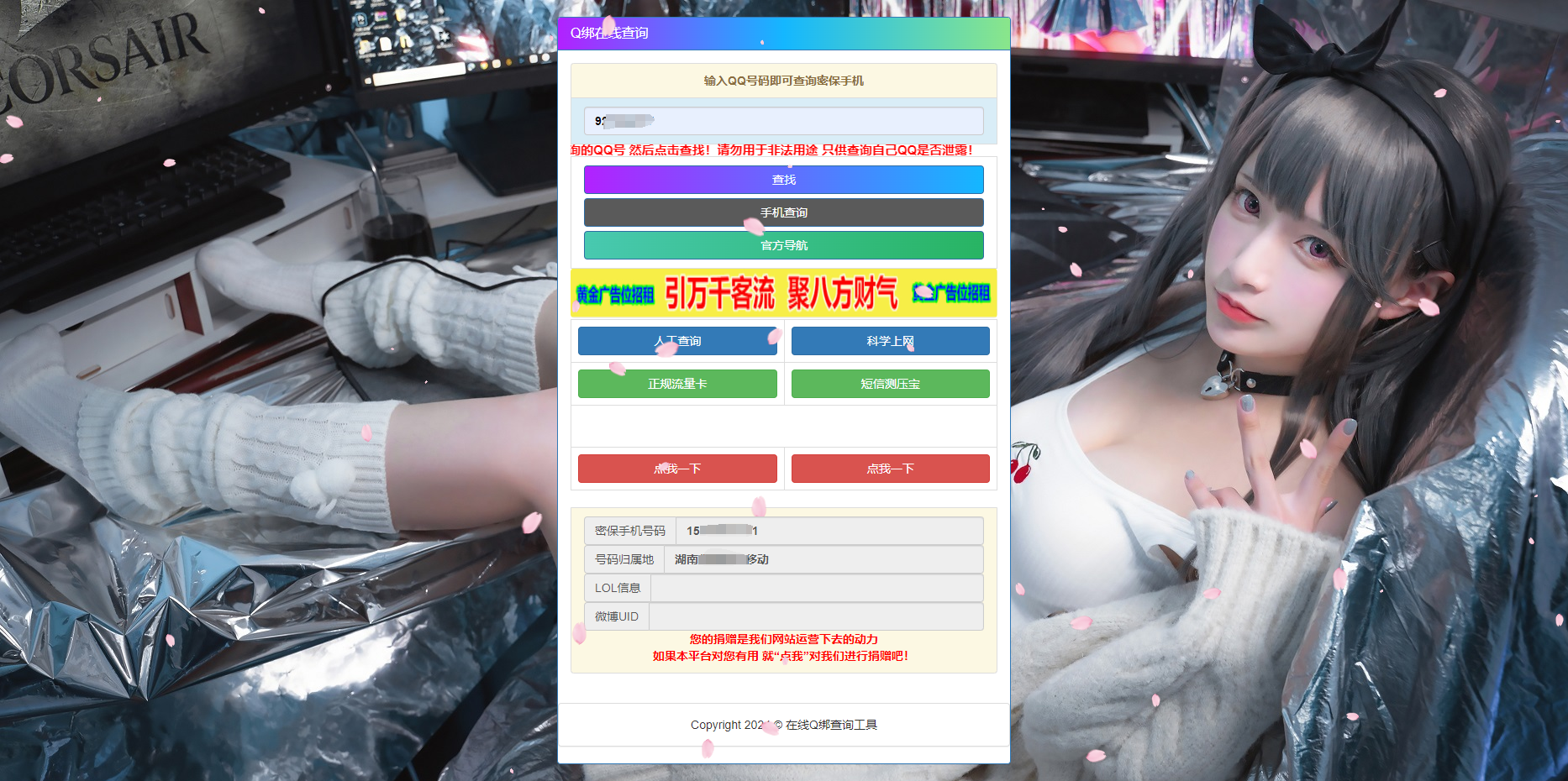 最新修复版q绑查询PHP网站源码-源码交易网