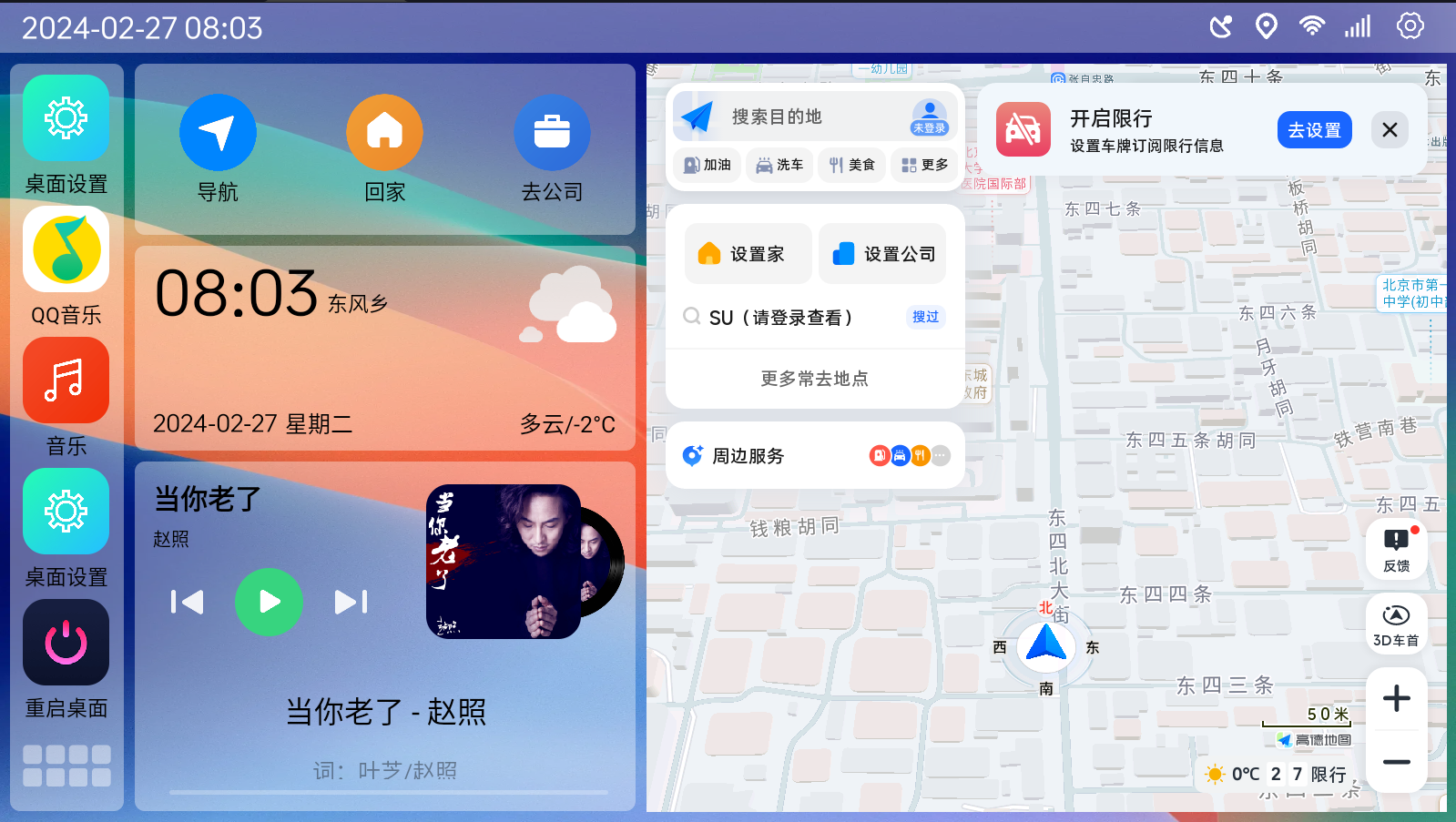 【车机桌面】氢桌面1.0.4.4 悬浮地图超美-源码交易网