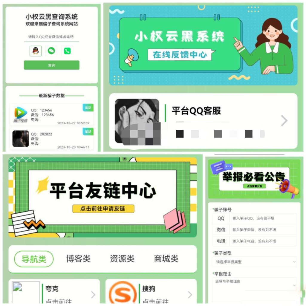最新版小权云黑系统 骗子添加查询源码插图 最新版小权云黑系统 骗子添加查询源码插图