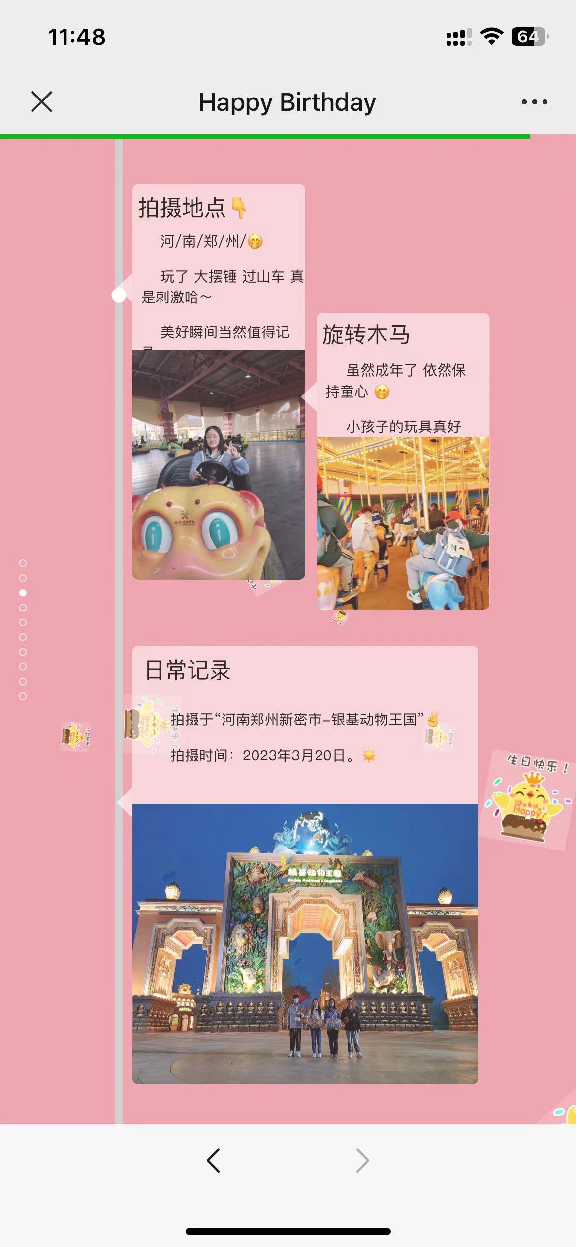 生日祝福网页源码：个性化互动祝福页生日快乐祝福源码(修复版)-源码交易网