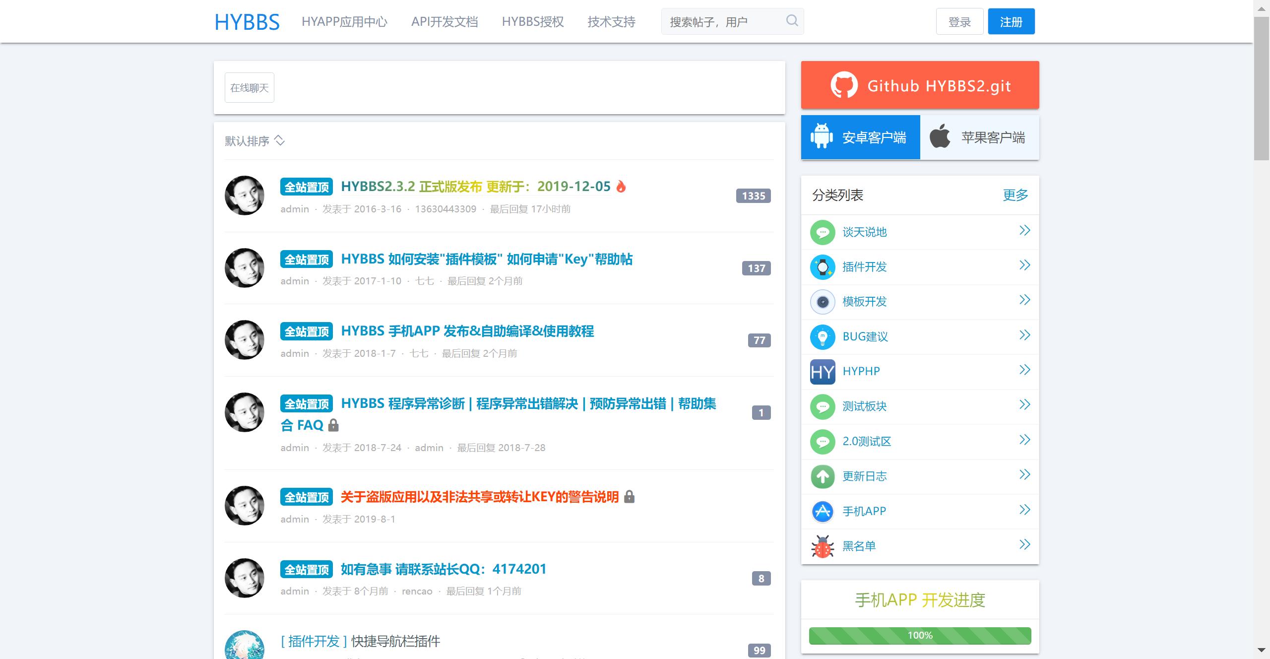 HYBBS 高负载轻论坛 v2.3.2 源码-源码交易网