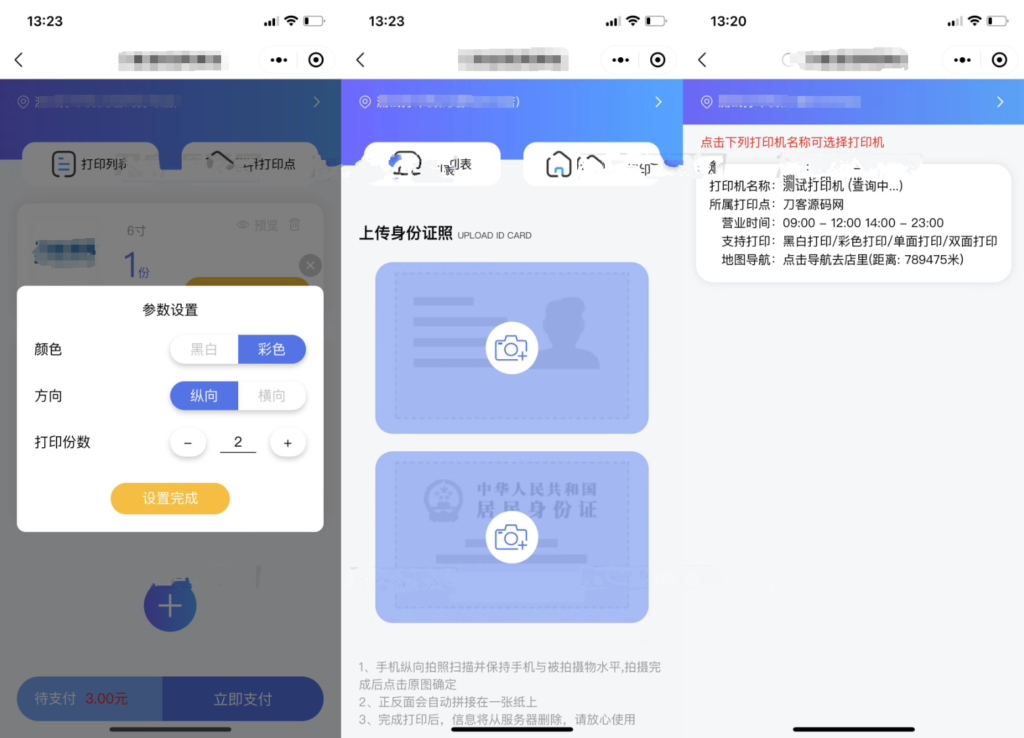 全新UI最新自助图文打印系统/证件照云打印微信小程序源码 PHP后端 附教程插图1