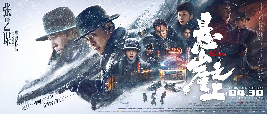 悬崖之上 (2021) 国语中字 4K高码 剧情 动作 悬疑-源码交易网