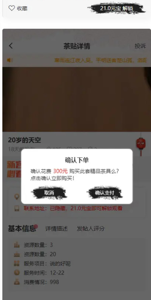 仿茶馆APP前端页面/UNI-APP编译包仿茶馆的前端插图3