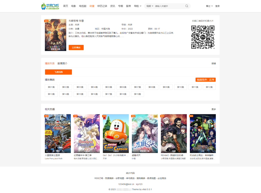 大橙子vfed 5.0去授权完美破解主题模版源码 | 苹果CMS插图1
