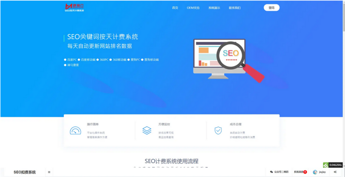 （带教程）商业版SEO关键词按天计费系统：关键词排名优化、代理服务、手机自适应及搭建教程-源码交易网