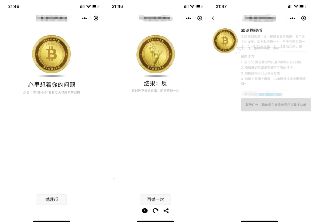 抛硬币小游戏微信小程序源码-源码交易网