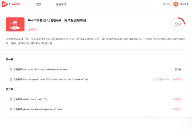 PlayEdu搭建私有化内部培训平台 内部培训平台的系统插图2