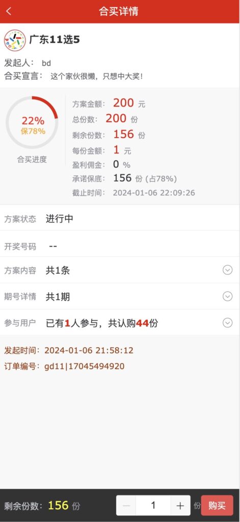 修复版酷睿vue彩票/自动合买发单机器人+追号+完整代理推广插图3