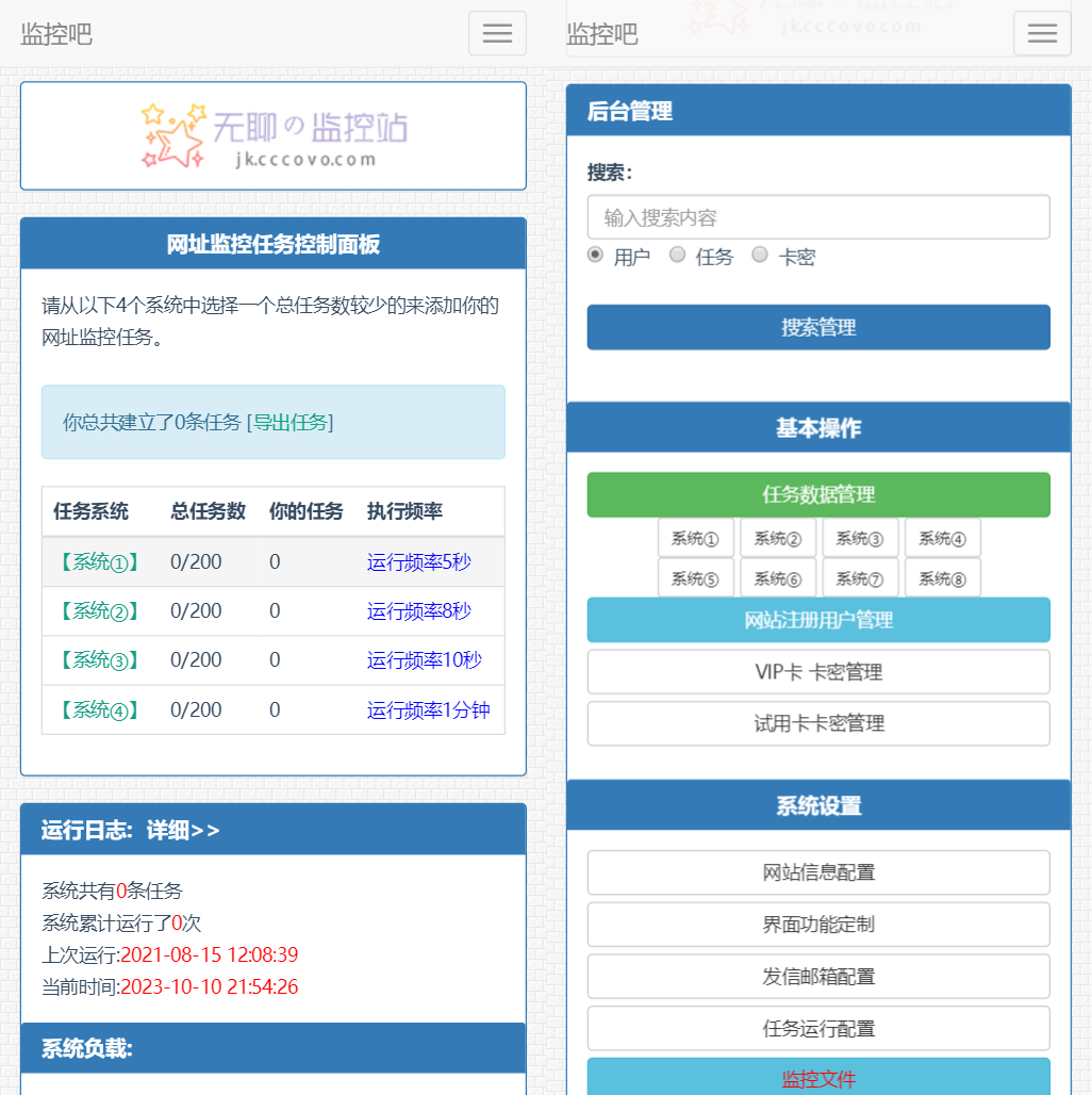 网站监控/定时任务/网站网址URL状态监控神器-源码交易网