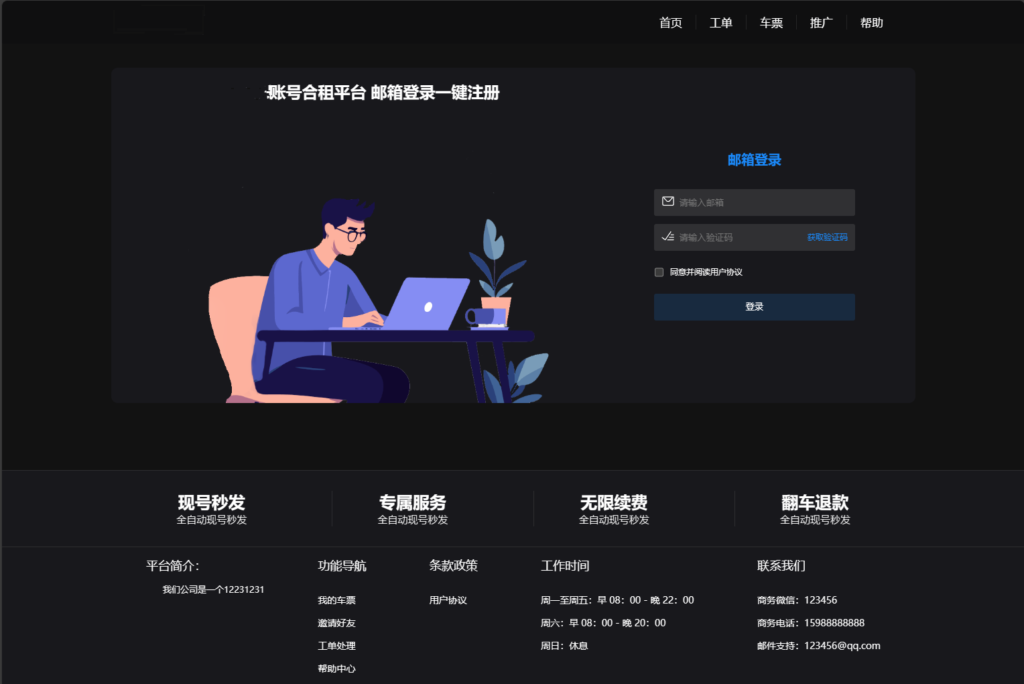 最新租号平台系统源码，支持单独租用或合租使用-源码交易网