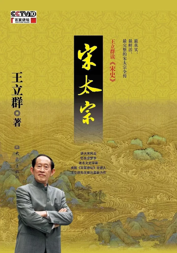 《王立群读史记》全84+1+2集.2007 （必存版)插图
