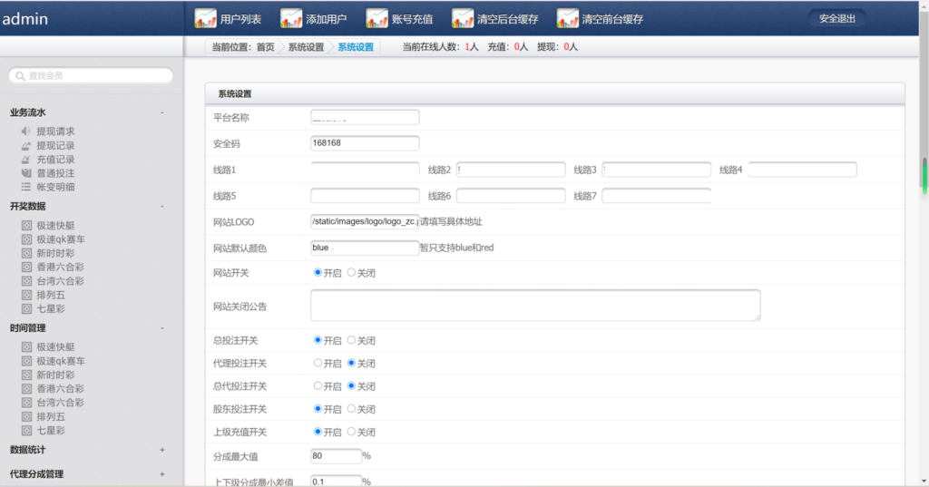 天恒二开信誉盘系统源码/六合彩/七星彩/现金盘口插图3 天恒二开信誉盘系统源码/六合彩/七星彩/现金盘口插图3