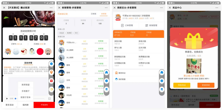 爆点客源4.1.0活动营销应用56版 修复朋友圈不显示问题-源码交易网