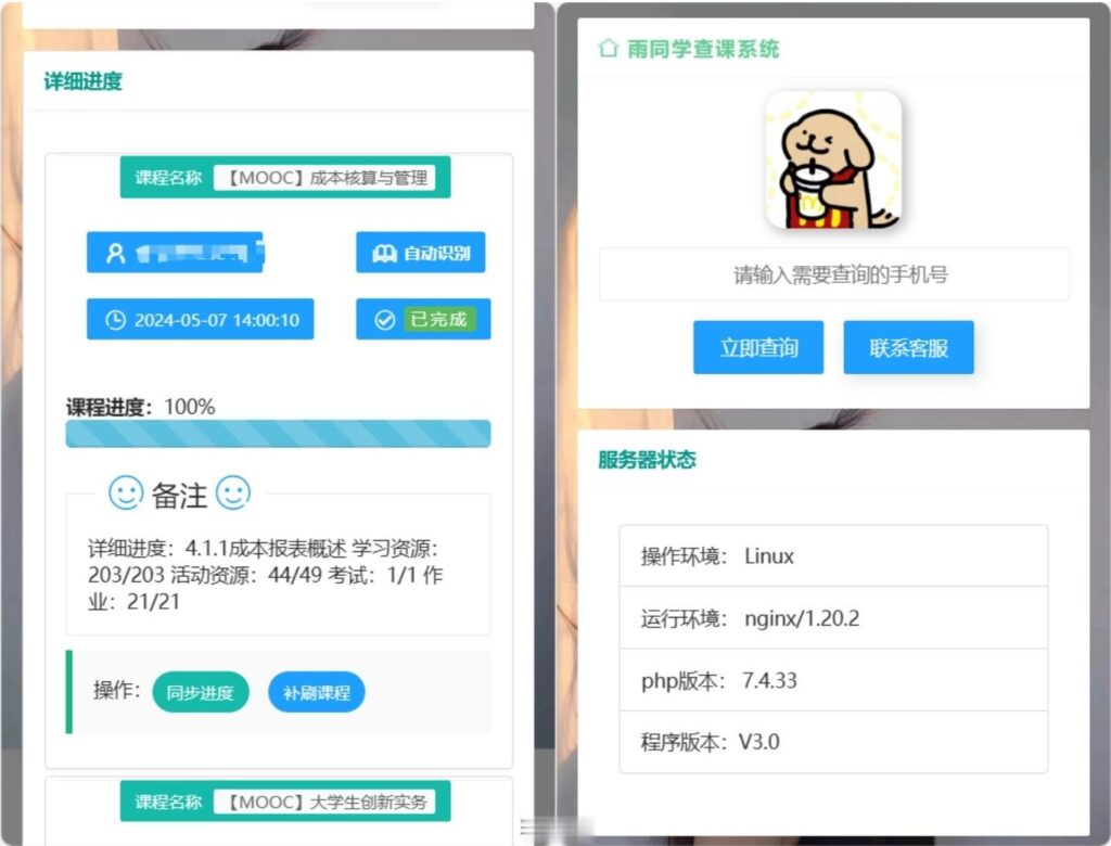 29网课查询系统源码layui-3.5插图