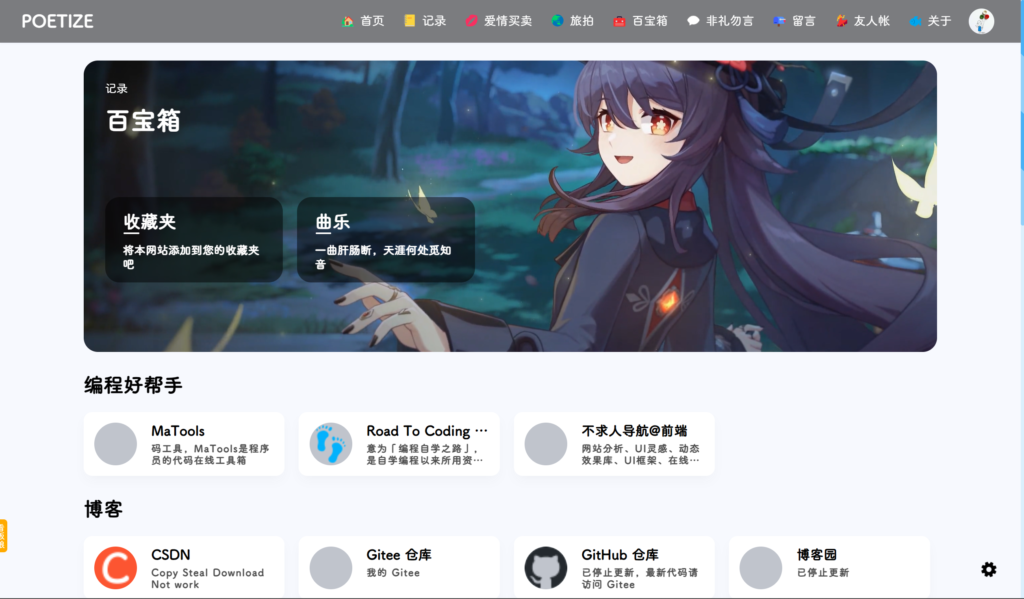 POETIZE个人博客系统源码 | 最美博客插图1 POETIZE个人博客系统源码 | 最美博客插图1