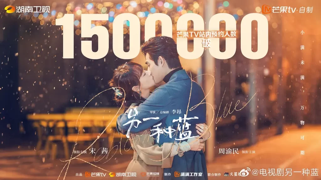 另一种蓝 (2024) 宋茜 / 周渝民 / 刘敏涛插图
