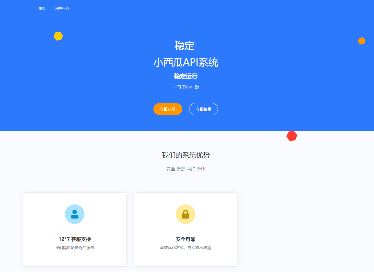 全新小西瓜API系统集合系统源码-源码交易网