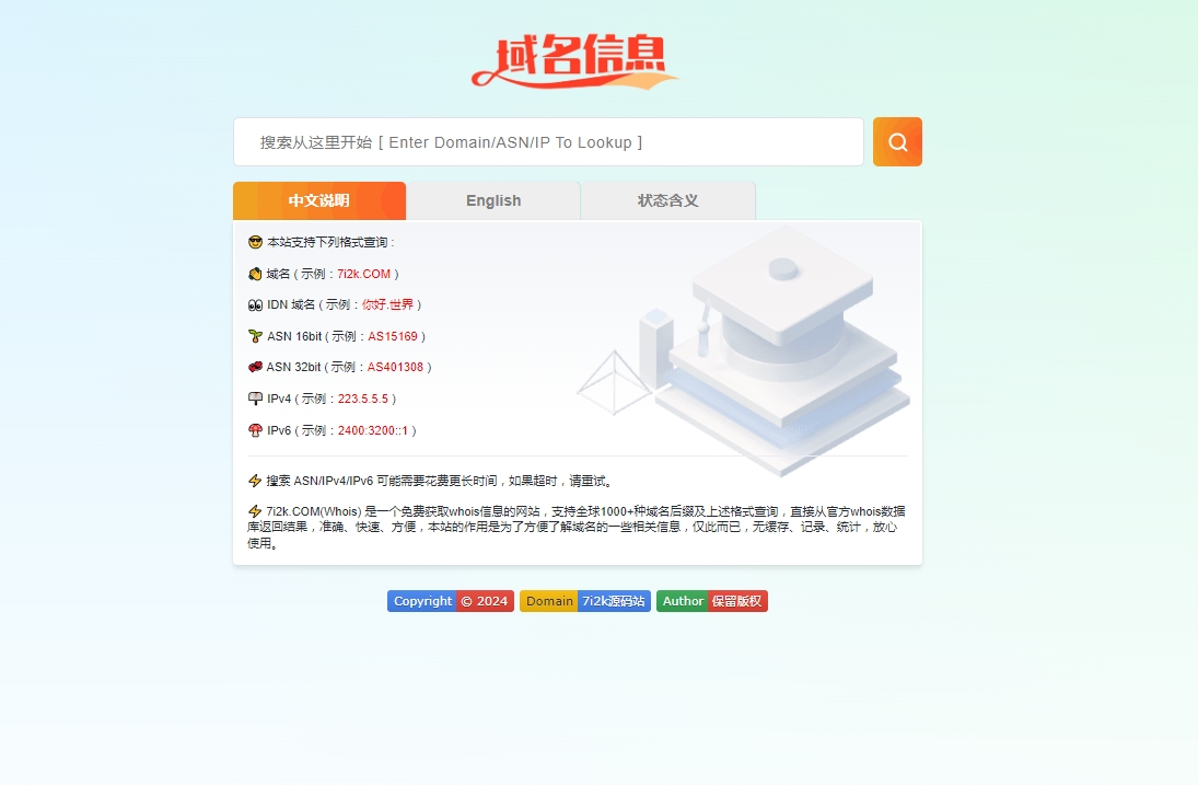 域名信息查询同款WHOIS源码-源码交易网