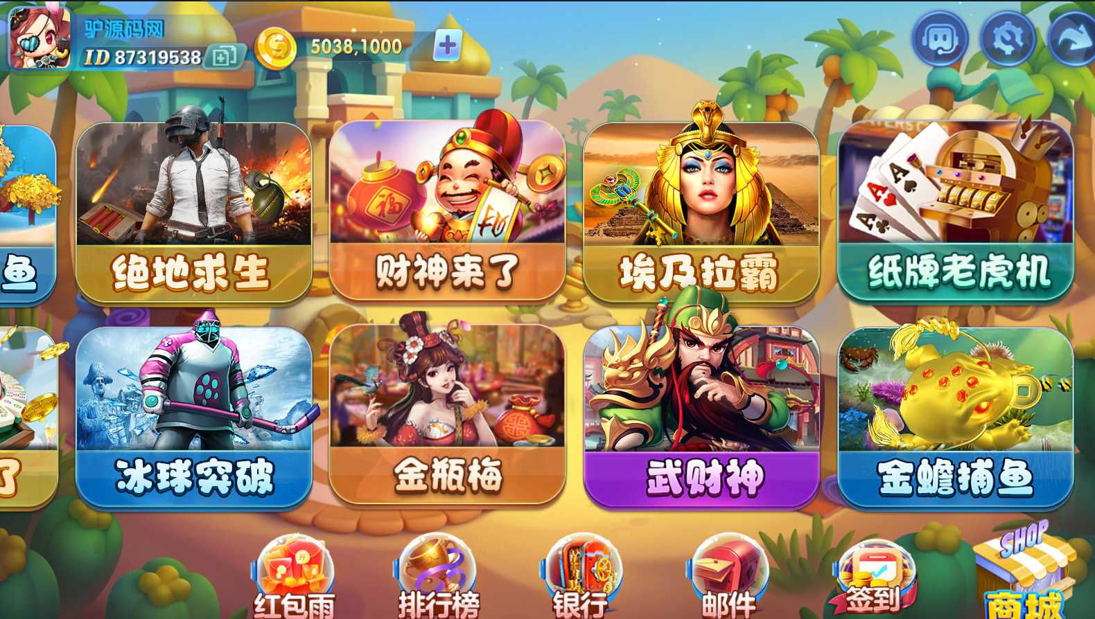 网狐系列嘻游【附带最新解密工具】-源码交易网