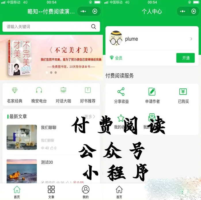 付费阅读微信小程序合集源码V1.8.5版本_支持多种付费模式-源码交易网