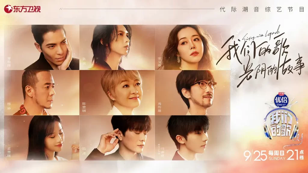 《我们的歌》 1-5季全 1080P / 力邀乐坛顶尖的新生代歌手和无数经典的歌手插图6
