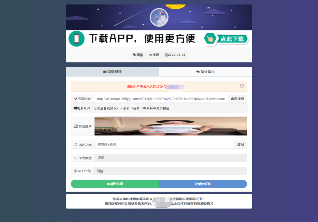 全新抖音快手小红书去水印系统网站源码 | 支持几十种平台插图1