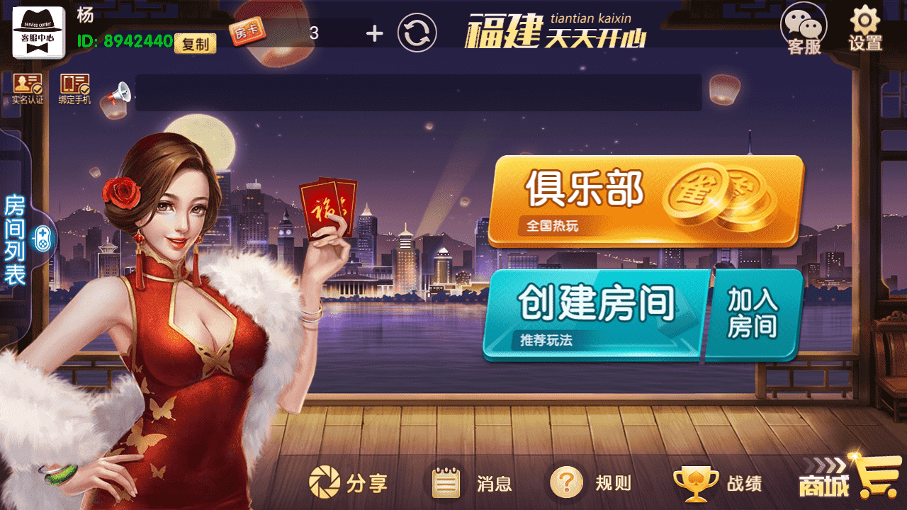 福建天天开心完整组件+服务器打包-源码交易网