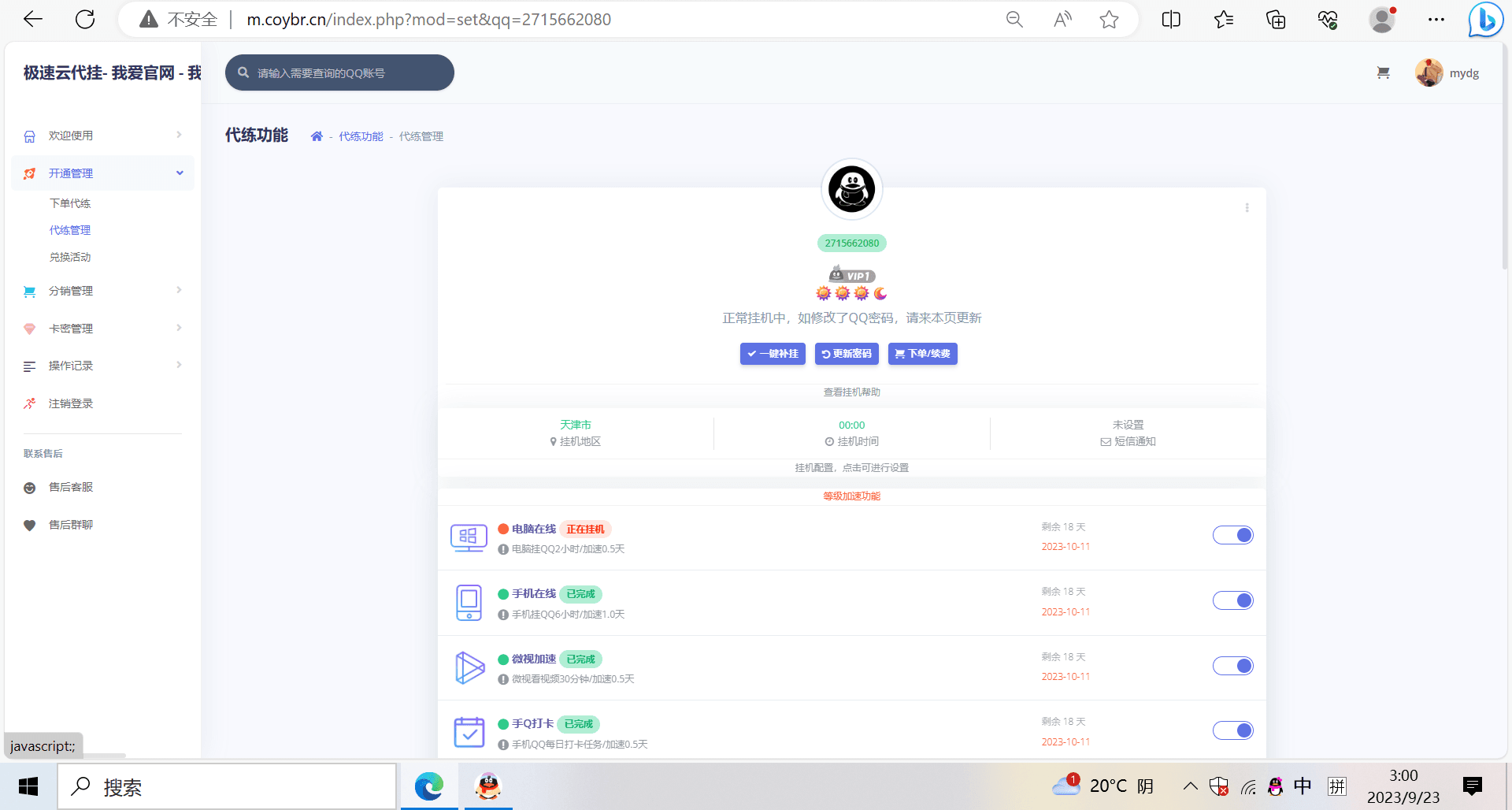 全开源QQ代挂源码已更新最新加速项目程序全开源-源码交易网