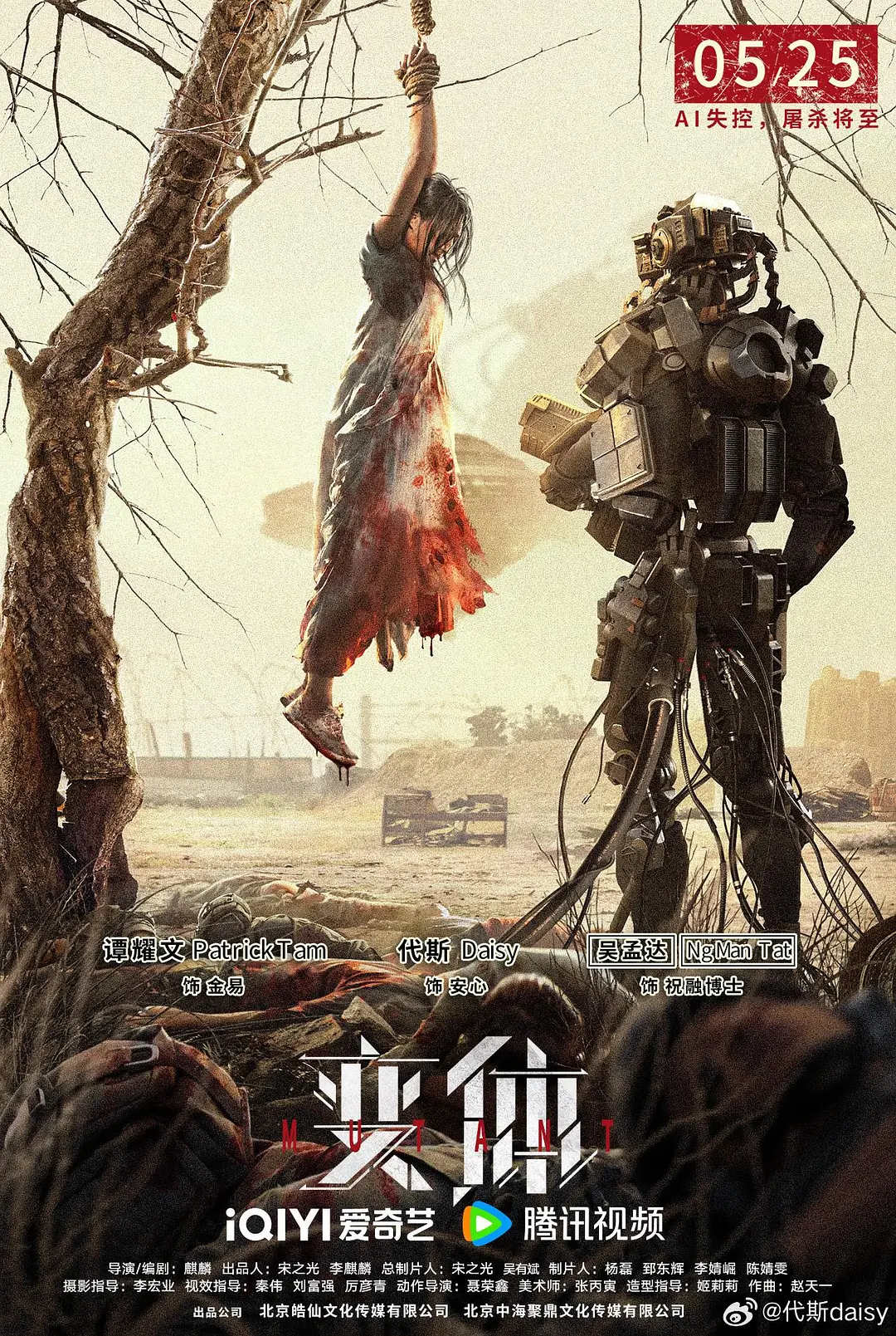 变体（2024）【谭耀文/代斯/吴孟达】【4K】国语.中字-源码交易网