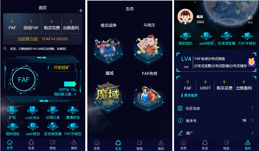 FAF区块链手游 数字钱包 集成游戏、矿机、农场-源码交易网