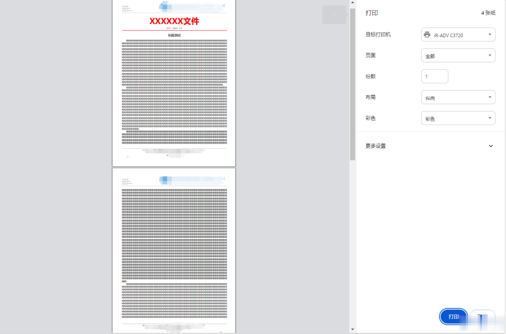 Html+Javascript模仿Word发文，根据文本内容长短自动分页模板插图