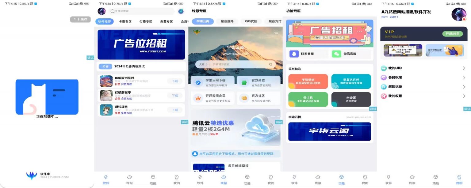 软件库1.5版本更新-iApp源码-源码交易网