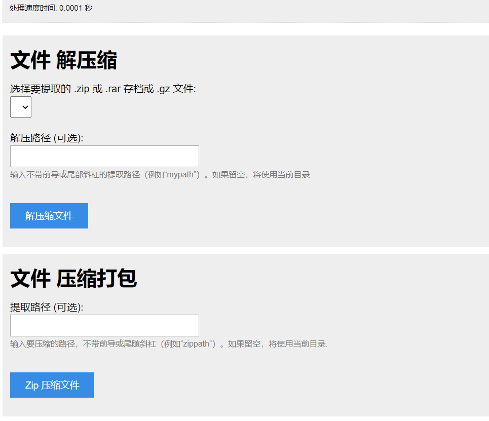 PHP源码 单文件在线解压和压缩打包在线文件处理-源码交易网