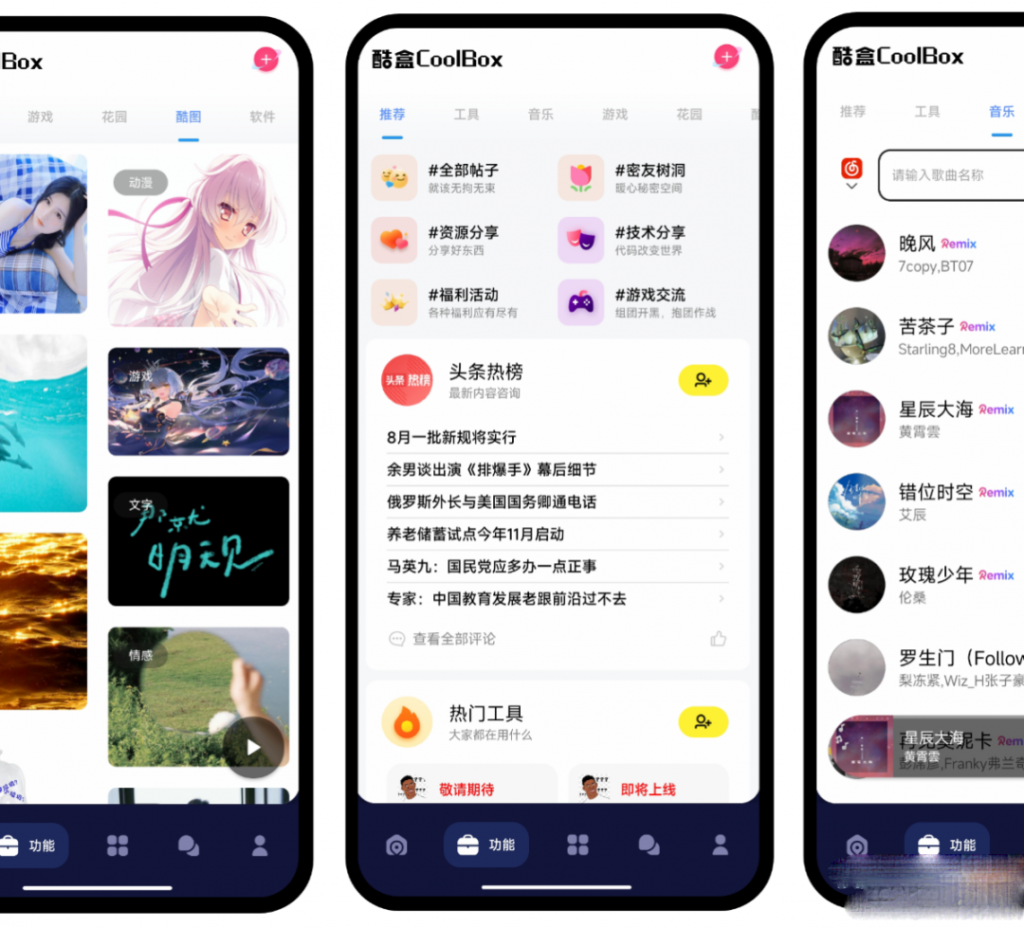 全新酷盒9.0源码：多功能工具箱软件的最新iapp解决方案插图