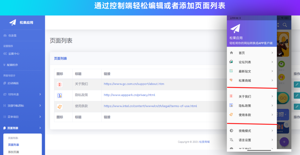 网站转换APP源代码 WebAPP源代码 网站生成APP源代码 Flutter项目 带控制端插图4 网站转换APP源代码 WebAPP源代码 网站生成APP源代码 Flutter项目 带控制端插图4