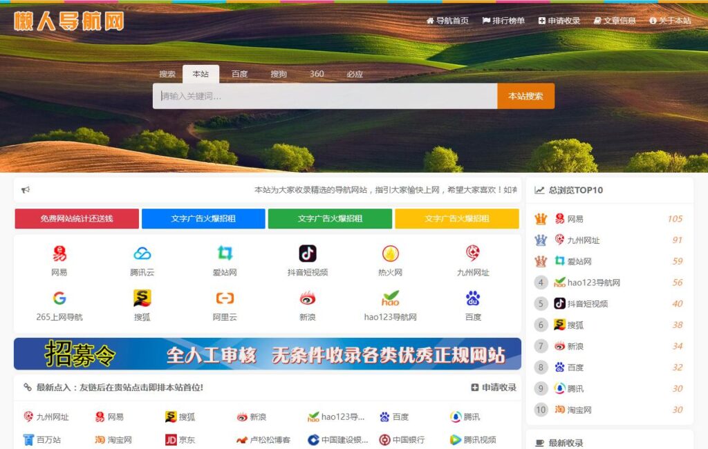 懒人网址导航源码v3.9插图
