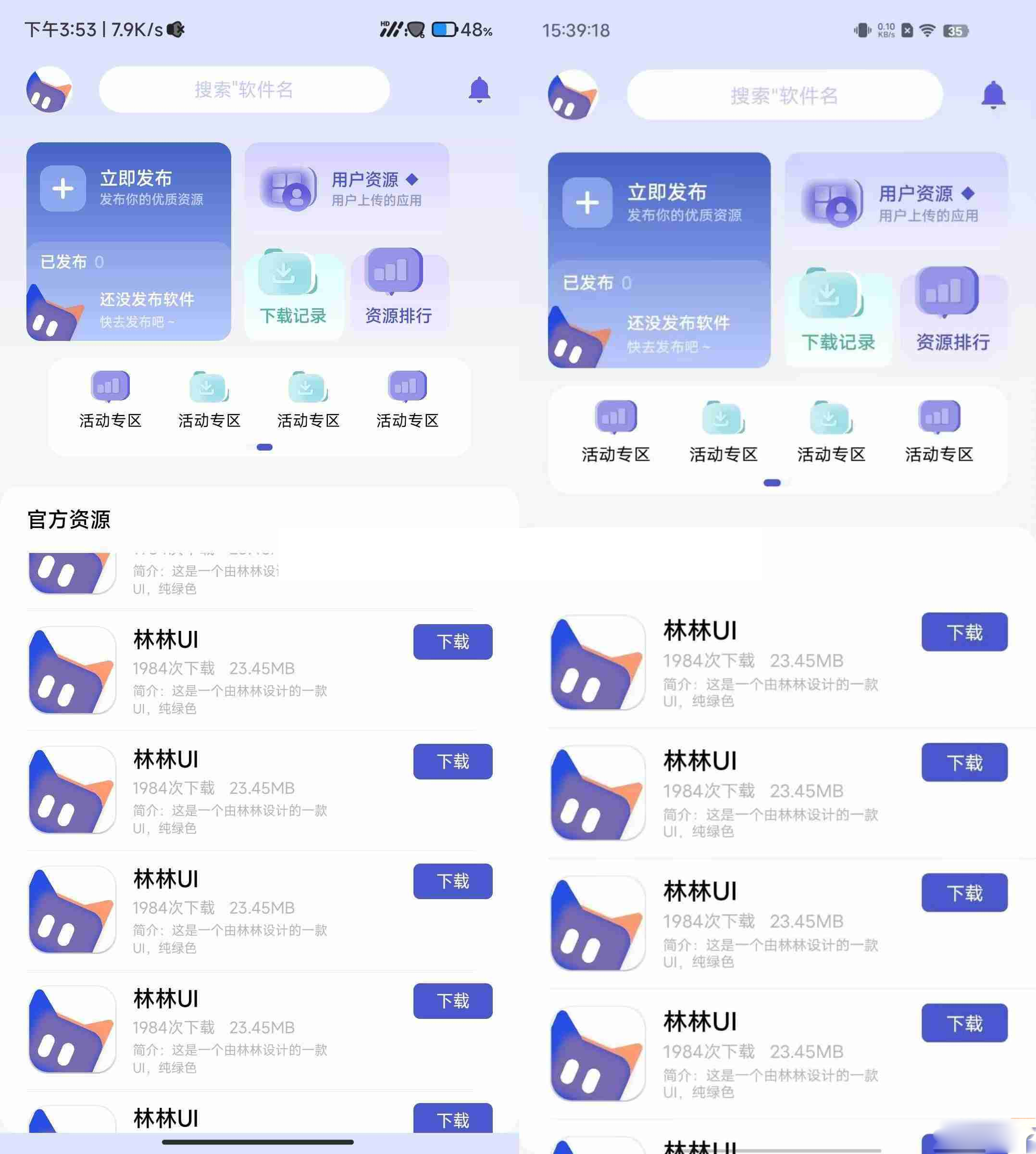 高品质UI源码：iApp应用商店软件库纯UI源码-源码交易网