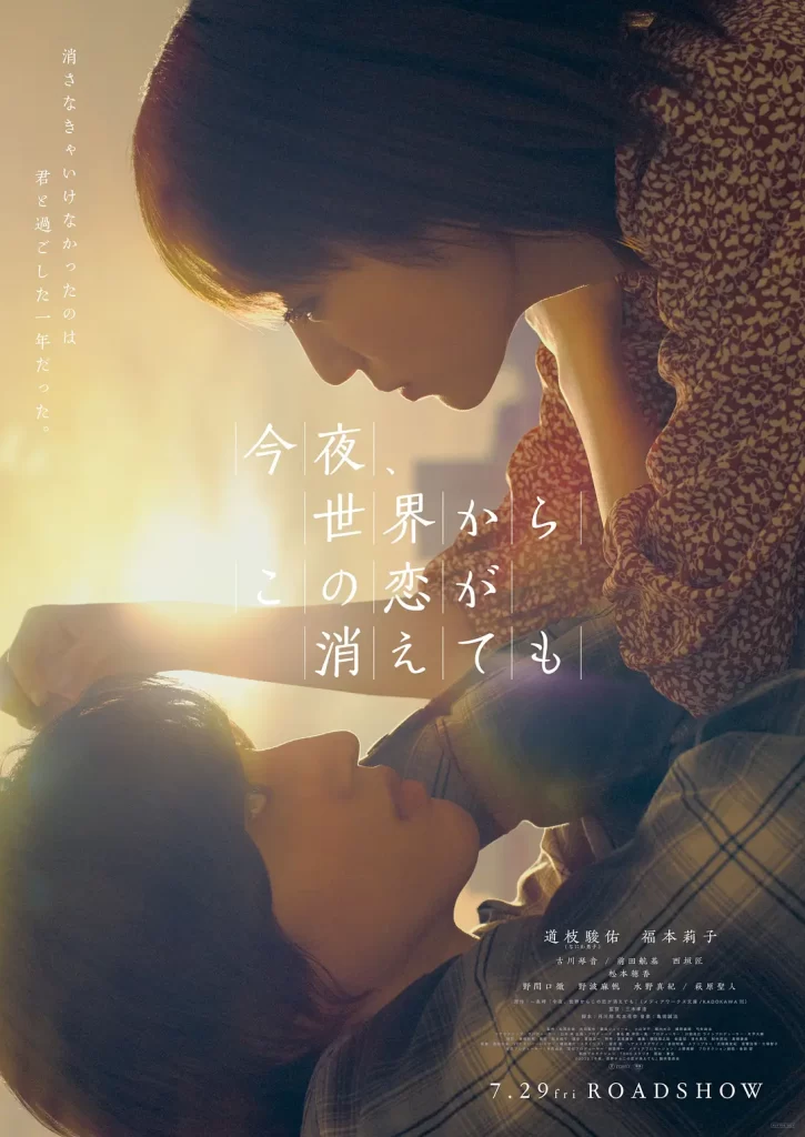 今夜，就算这份爱恋从世界上消失（2022）日语中字 剧情 爱情-源码交易网