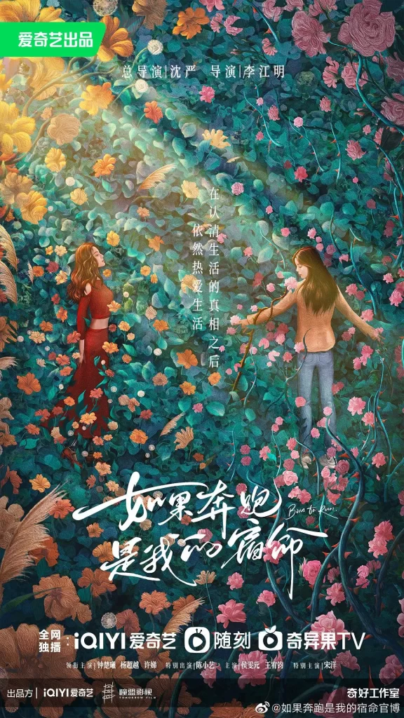 如果奔跑是我的人生 (2024) 全28集 4K 剧情 钟楚曦 杨超越-源码交易网
