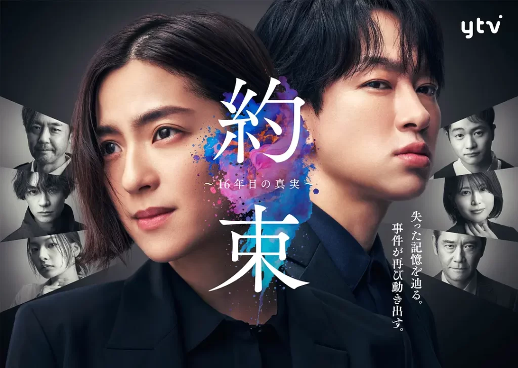约定 〜第16年的真相〜（2024）【中村安奈/横山裕/细田善彦】【1080P】日语.中字-源码交易网